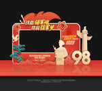 建军98周年拍照框