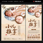 小儿推拿海报