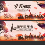 同学会