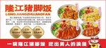 猪脚饭