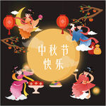 中秋佳节欢乐团圆插画