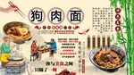 狗肉面背景墙
