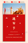 八一建军节