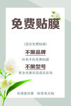免费贴膜服务宣传海报