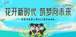 毕业典礼背景