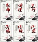 中医养生文化六件套展板
