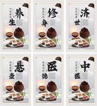 中医养生文化六件套挂图