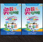 奥数培训班