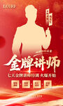 金牌讲师