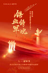 八一建军节海报