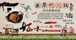 虫草鸭火锅
