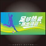 足球比赛海报  