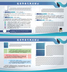 优秀毕业生风采