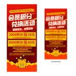 会员积分兑换海报