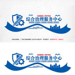 综治中心