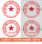 公章印章