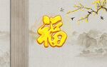 新中式福栅格背景墙
