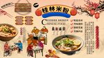 桂林米粉背景墙