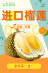 榴莲