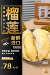 榴莲
