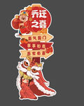乔迁宴指示牌