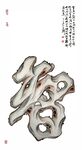 独特艺术字智