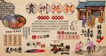 贵州烙锅