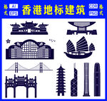 香港地标建筑
