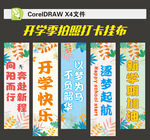 开学挂布