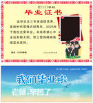 毕业季证书与感恩话语