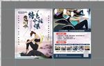 普拉提矫正器宣传单
