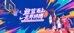 青年社区篮球比赛