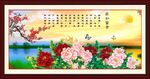 花开富贵