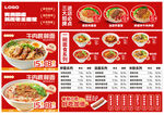 餐饮面馆菜单展示