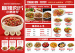 麻辣肉片菜单展示