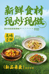 新鲜食材现炒现做海报