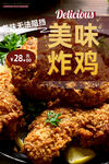 炸鸡
