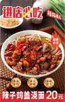 辣子鸡盖浇面