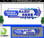 同心同行共创未来文化墙