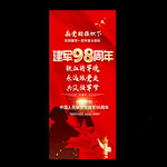 八一建军节