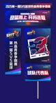 篮球比赛活动展板