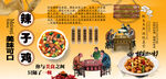 辣子鸡背景墙