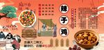 辣子鸡背景墙