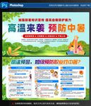 高温来袭预防中暑宣传海报