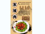 东坡肉背景墙