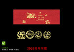 2026马年剪纸