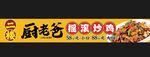 厨老爸川菜炒菜宣传图