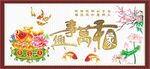 家和万事兴