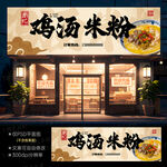鸡汤米粉