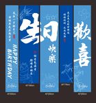 儿童生日挂布设计